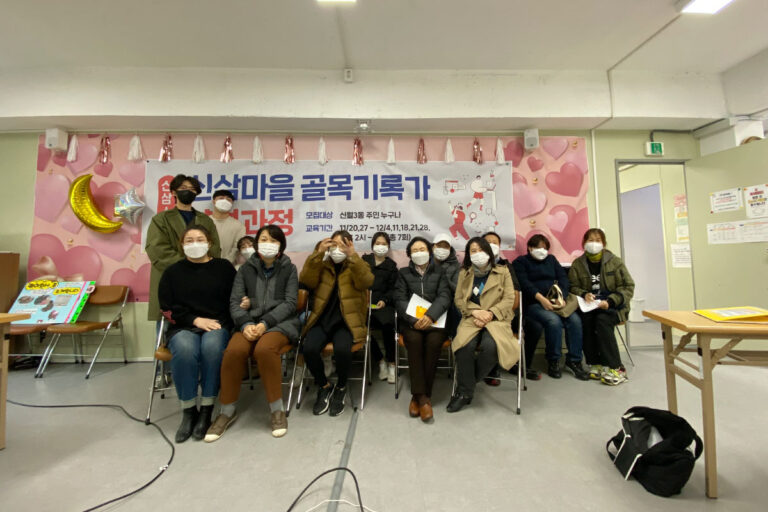 신삼마을 골목기록가 양성과정 교육 장면