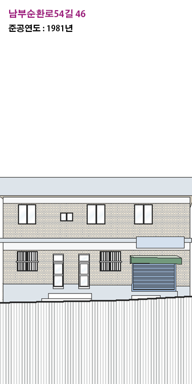C-3-1 남부순환로54길 46