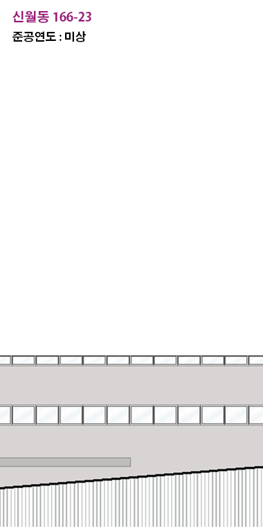 E-9-1 신월동 166-23