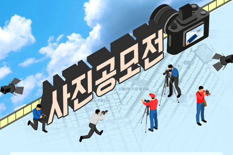 신월3동 사진공모전