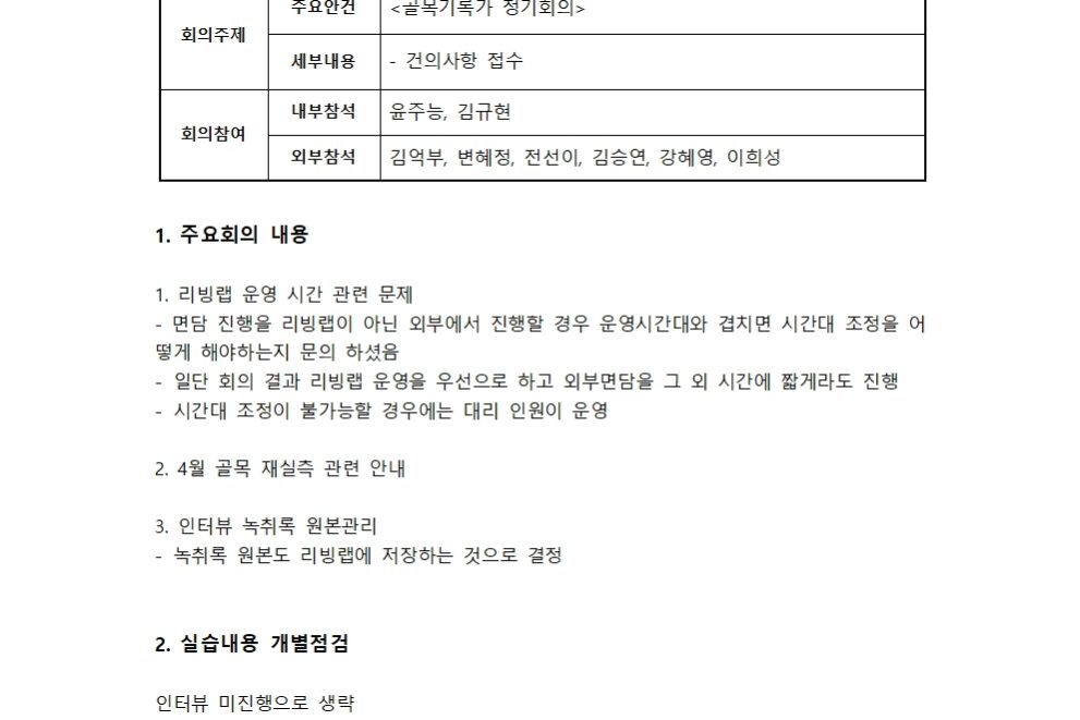 3단계 1주차 회의록