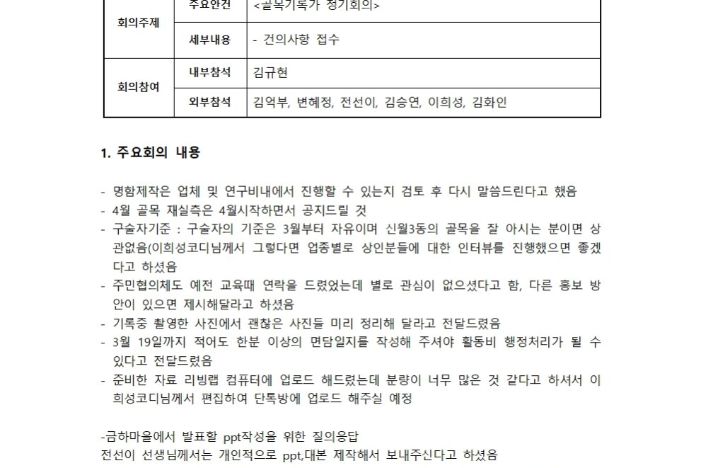 3단계 2주차 회의록