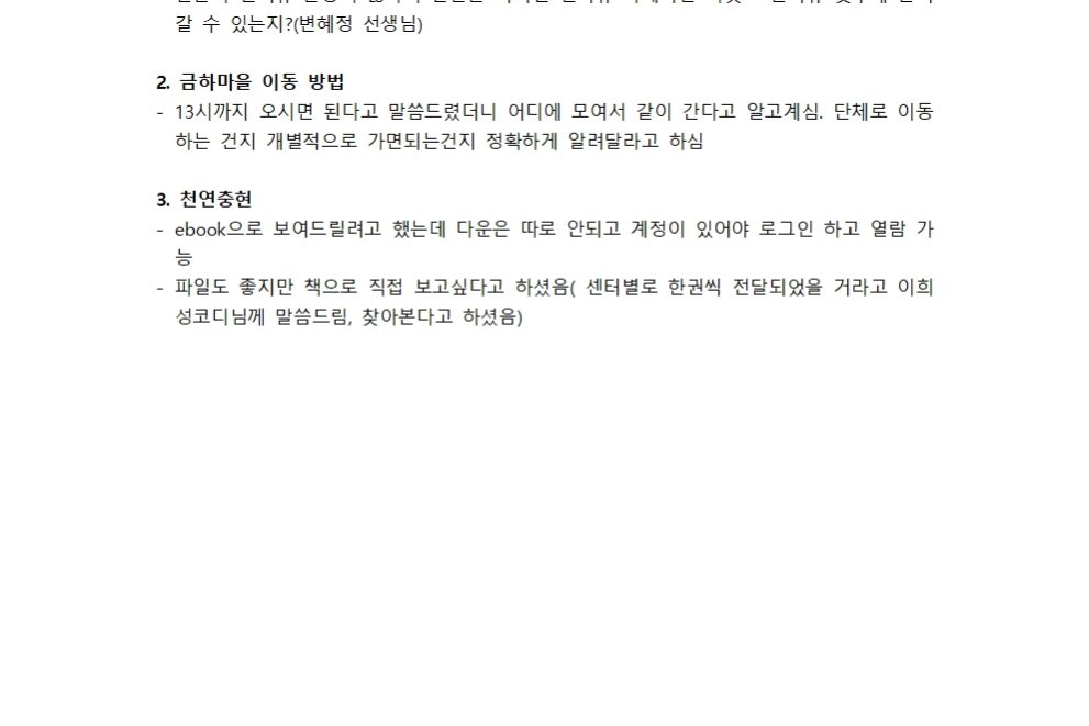 3단계 2주차 회의록