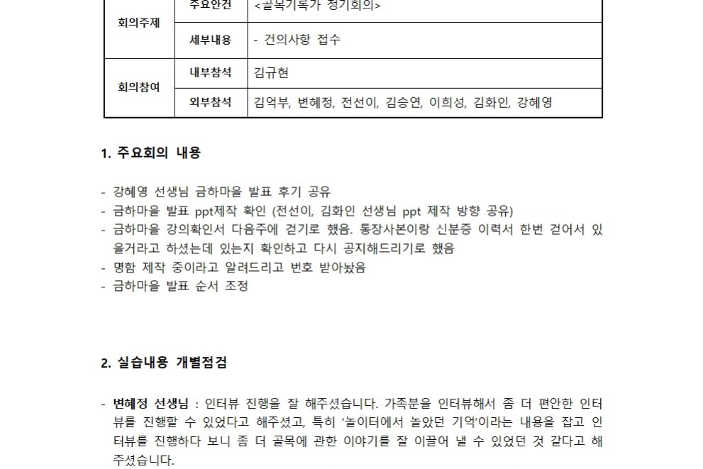 3단계 3주차 회의록