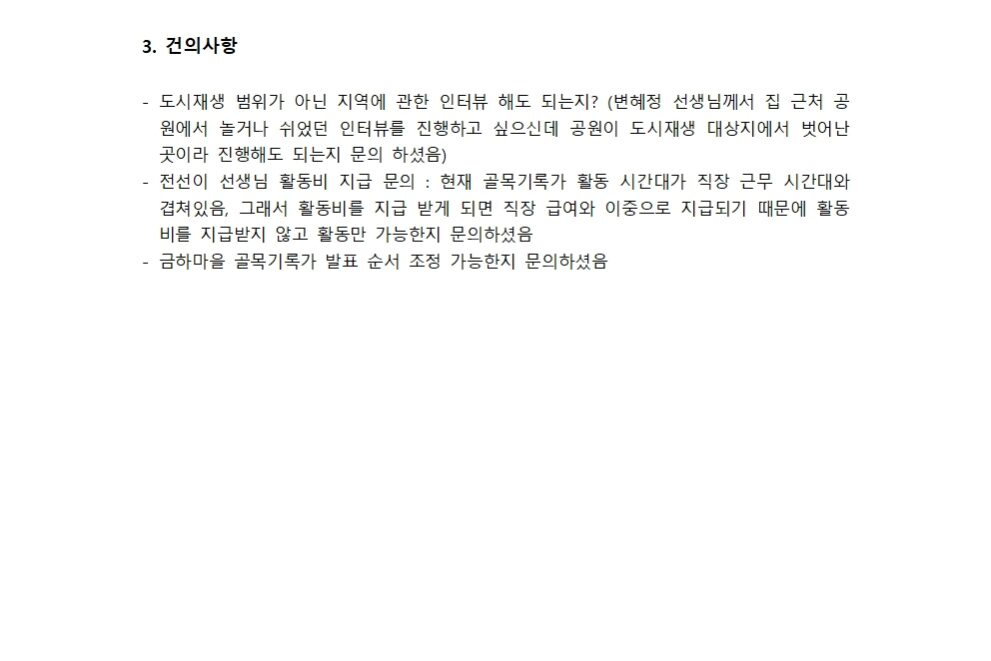 3단계 3주차 회의록