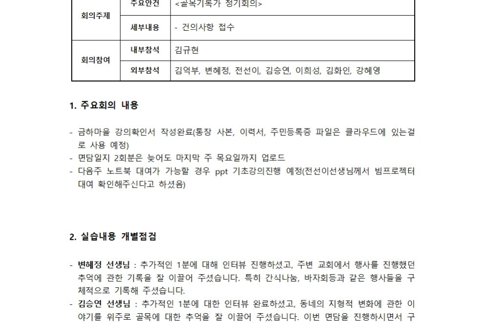 3단계 4주차 회의록