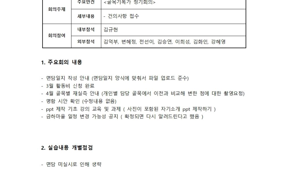 3단계 5주차 회의록