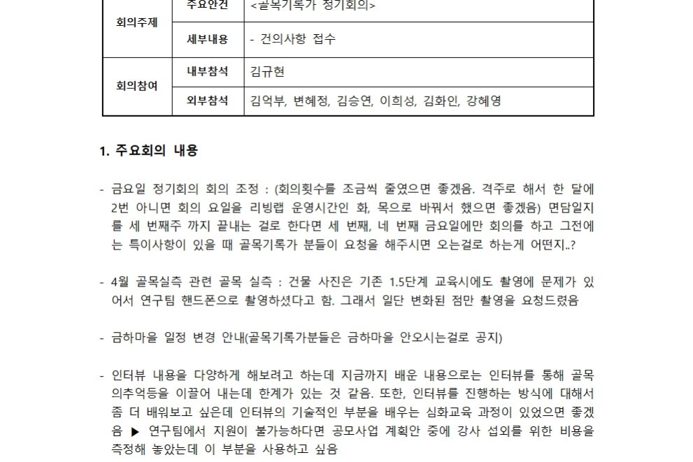 3단계 6주차 회의록