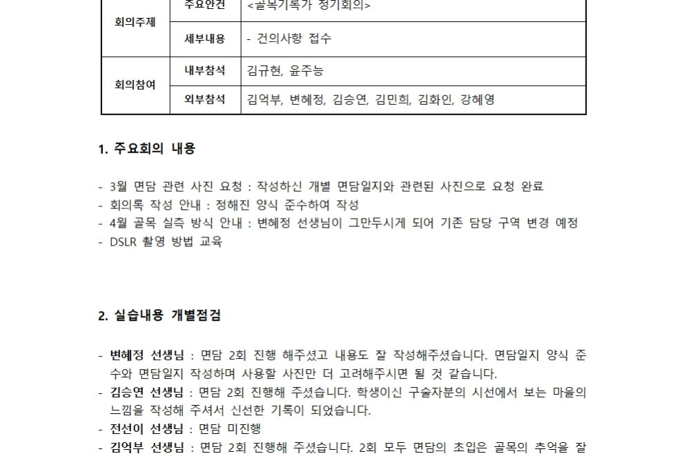 3단계 9주차 회의록