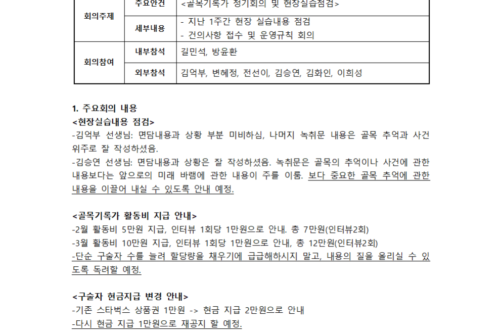 2단계 1주차 회의록