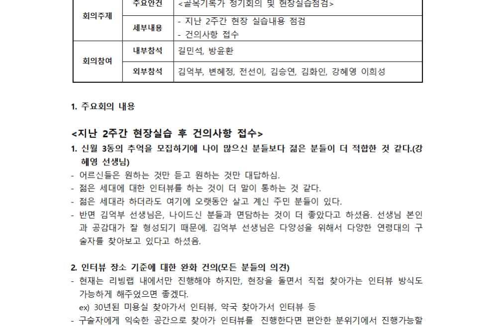 2단계 3주차 회의록