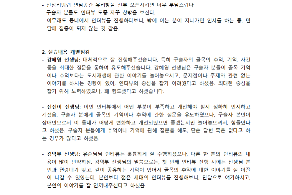 2단계 3주차 회의록