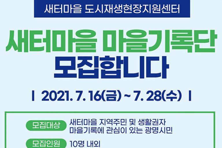 새터마을 워크샵