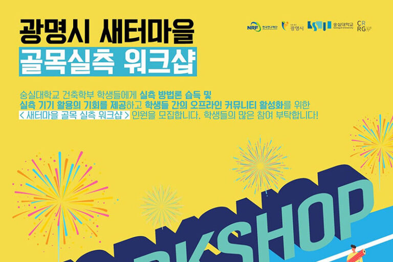 새터마을 마을기록단 모집