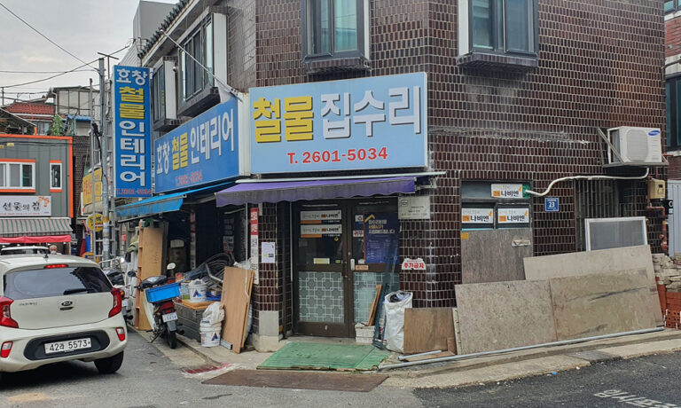 신복동 선생님께서 운영하시는 인테리어 가게 전경