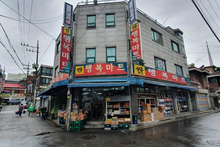 백승길 선생님께서 운영하고 계시는 행복 마트 전경