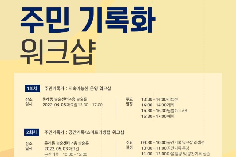 2022 CoLAB 주민포스터