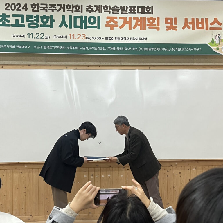 한국주거학회 우수논문상 - 최근오